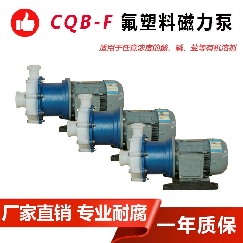 厂家供应 cqb型四氟磁力泵 衬氟耐腐蚀泵 乙酸专用泵 酸洗循环泵