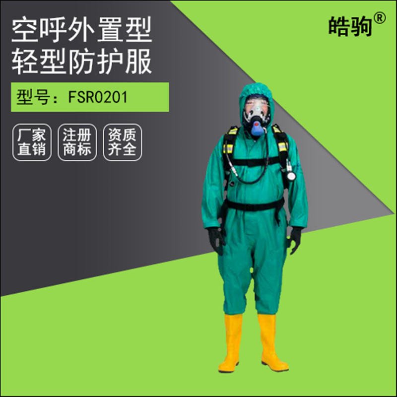 皓驹FSR0201 B级冶金行业轻型防护服