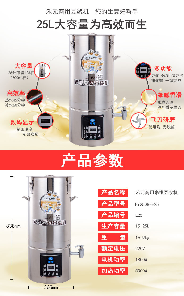 禾元豆浆机商用E25全自动15-25升 渣浆分离豆浆机示例图4