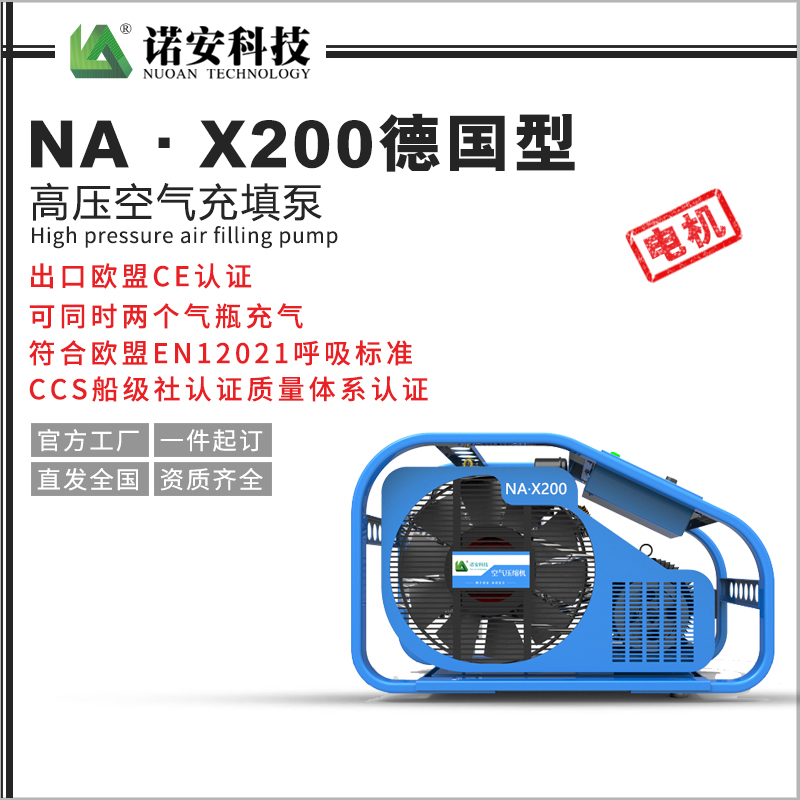 NA&middot;X200德国型高压空气充填泵.jpg