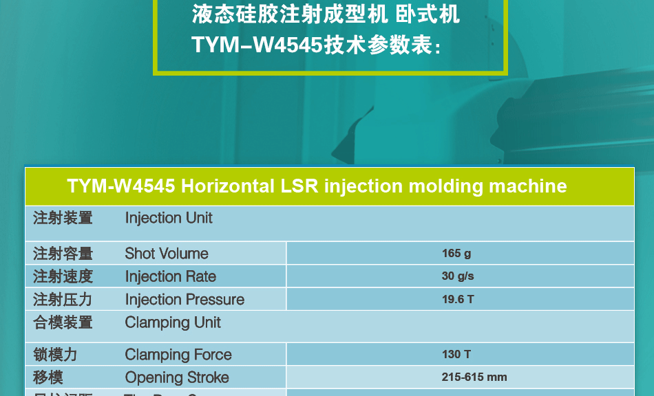 TYM-W4545产品信息_09.gif