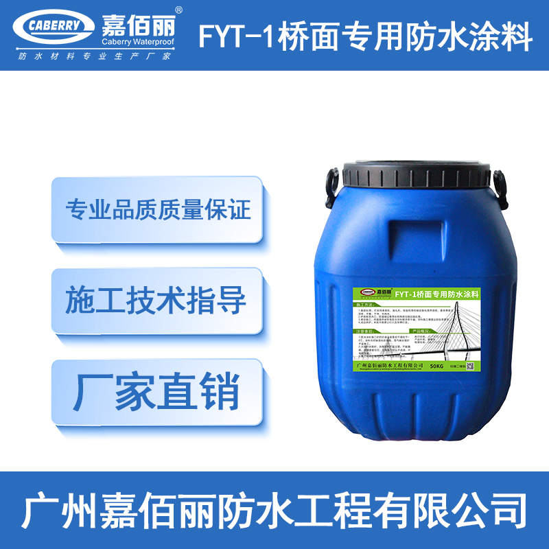 FYT-1桥面防水涂料 桥梁养护防水示例图1