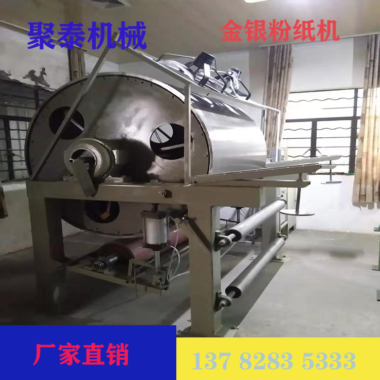 金昌聚泰机械金粉纸机机器银粉纸机来料加工齐全造纸用染纸机
