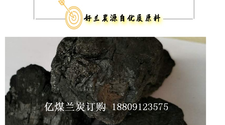 兰炭燃料 兰炭直销 湖北省低硫磷供应商亿煤煤化