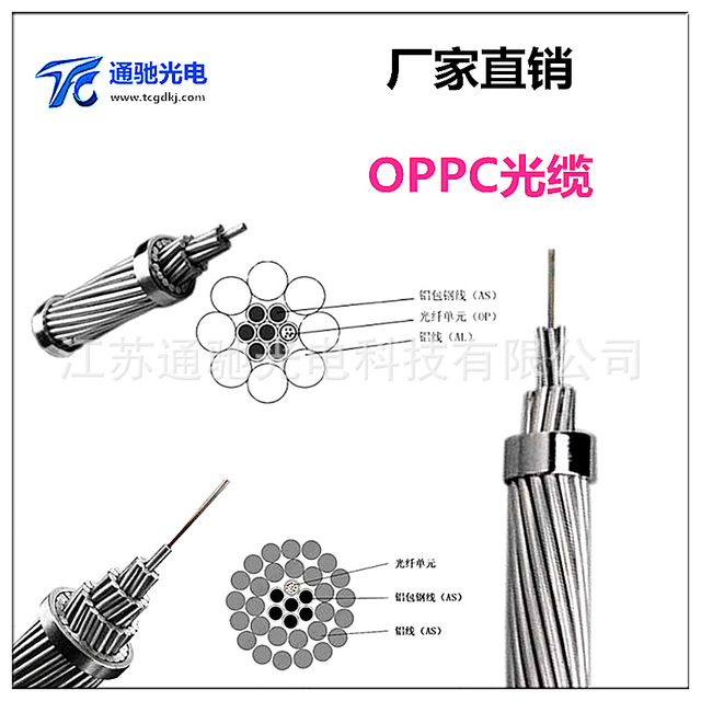 OPPC-12B1-90/20,oppc光缆厂家，OPPC光缆价格