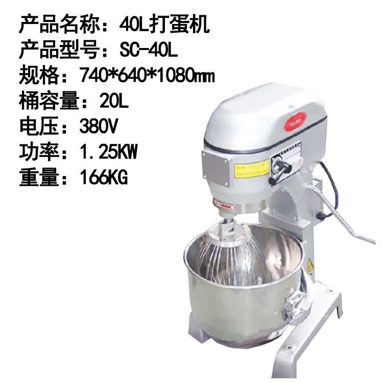 珠海三麦搅拌机 商用多功能打蛋器 自动高速打发鲜奶机 10L/20L/40L图片