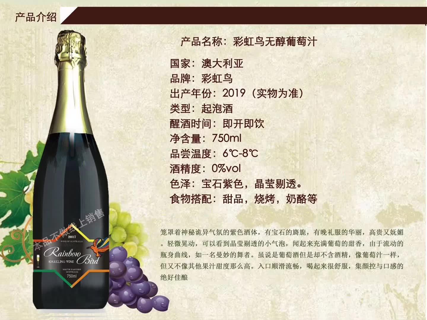 上海万耀澳洲进口彩虹鸟系列无醇起泡酒0度酒价格