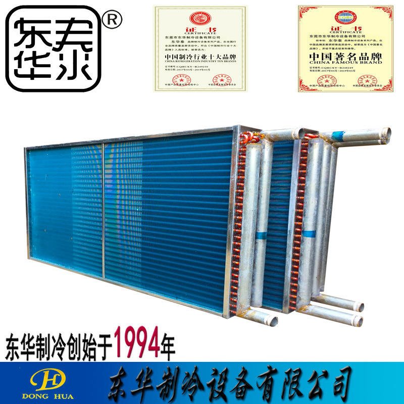 浙江金华 东华泰DHT-10HP专业生产空气能蒸发器 翅片式冷凝器 冷凝器厂家