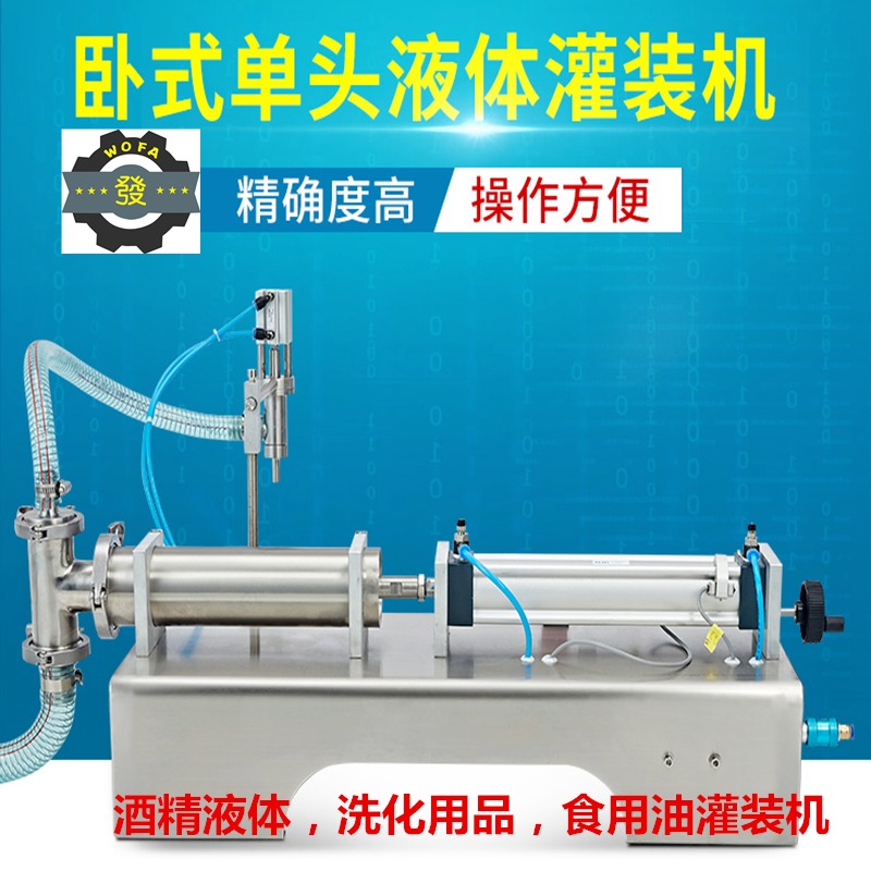 304耐酸碱气动型液体灌装机   沃发草甘膦灌装机