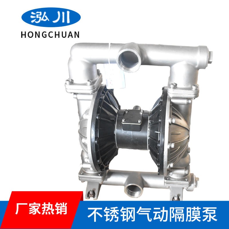 泓川耐高温气动隔膜泵 不锈钢材质 可90℃高温隔膜泵