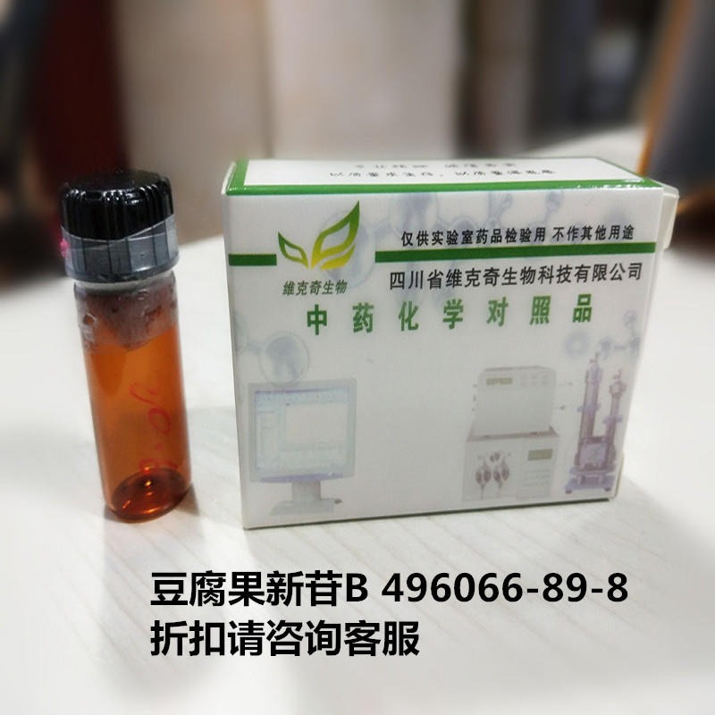豆腐果新苷B  Helicianeoside B 496066-89-8 实验室自制标准品 维克奇 对照品