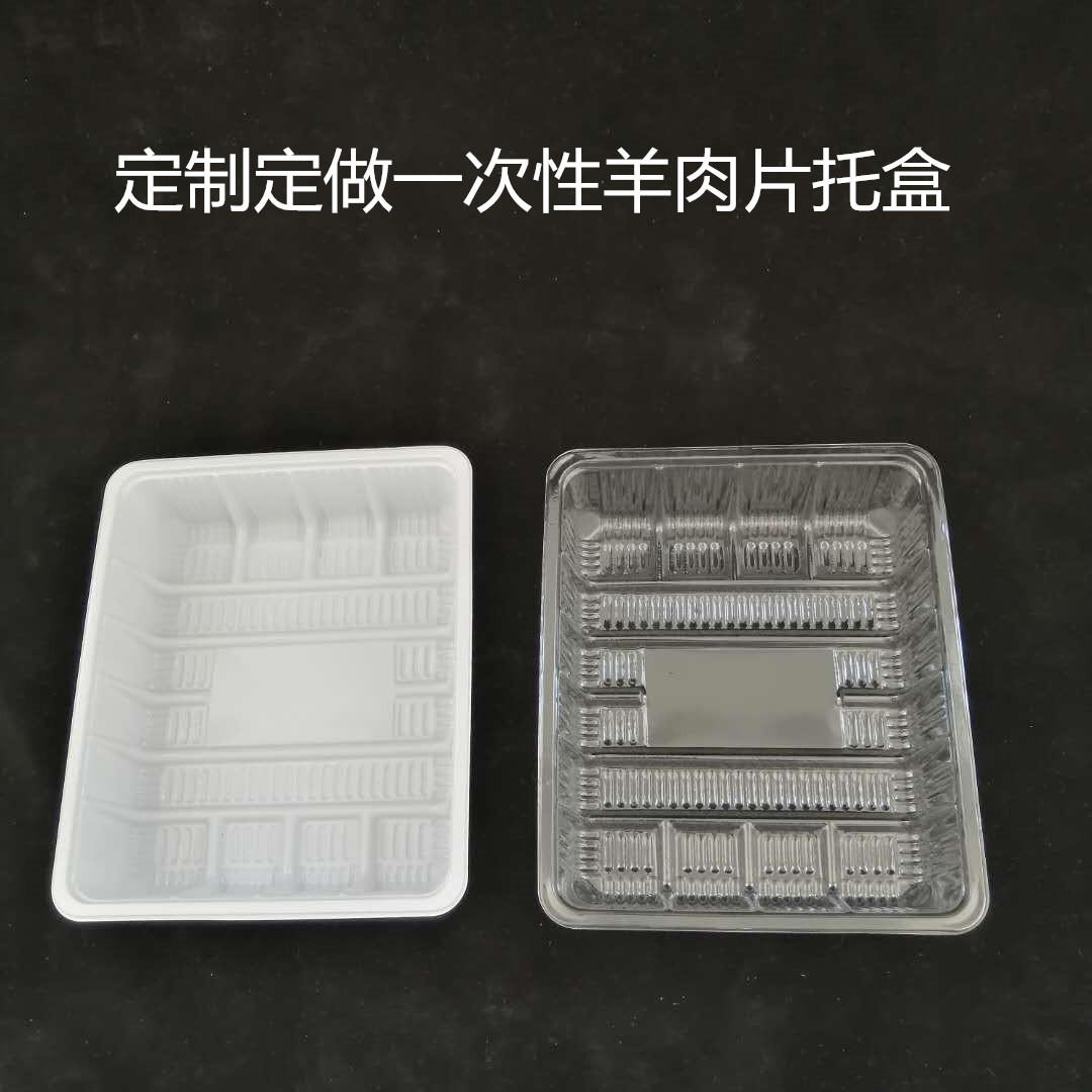 河北沧州塑料包装厂家专业生产一次性羊肉片托盒抗冷冻肉制品内托透明羊肉卷托盒白色羊肉卷内托盒