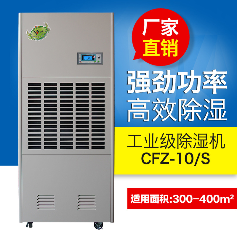企业集采移动式工业除湿机-工业抽湿机CFZ-10/S
