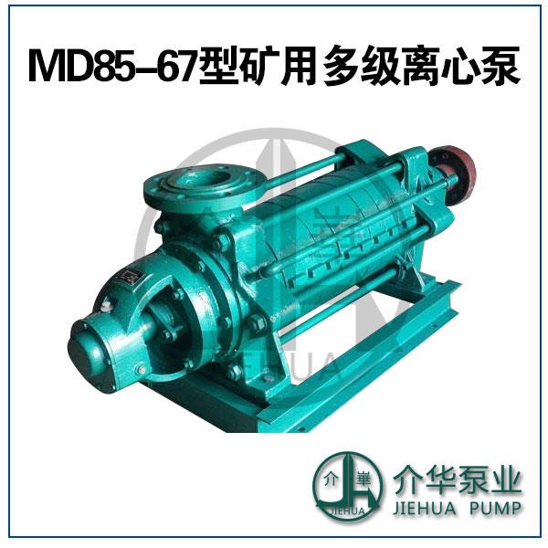 介华泵业 MD85-674 耐磨尾矿排水泵