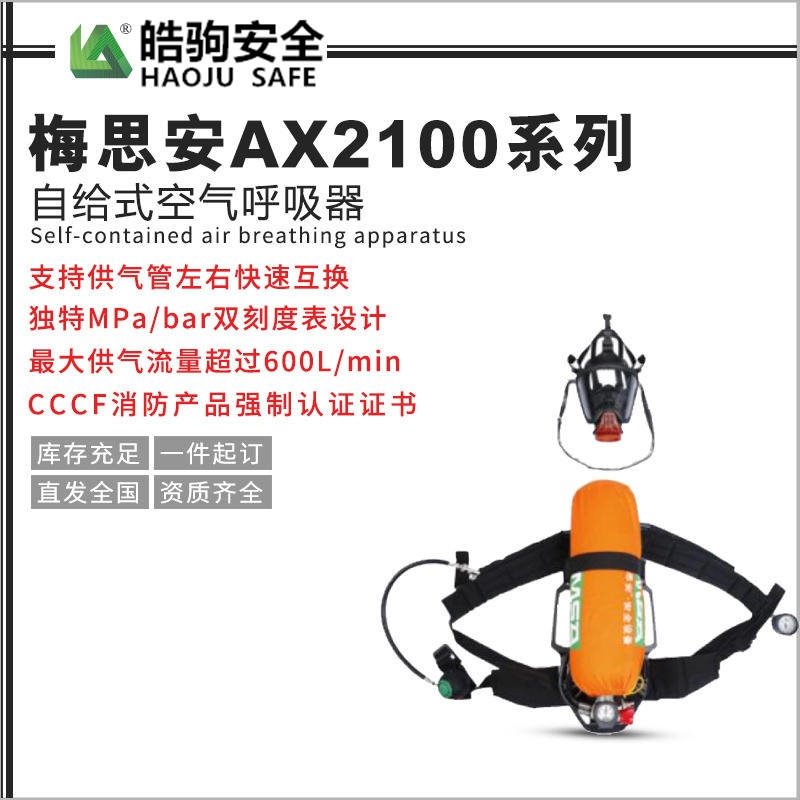 皓驹品牌AX2100空气呼吸器 碳纤维气瓶 正压式空气呼吸器