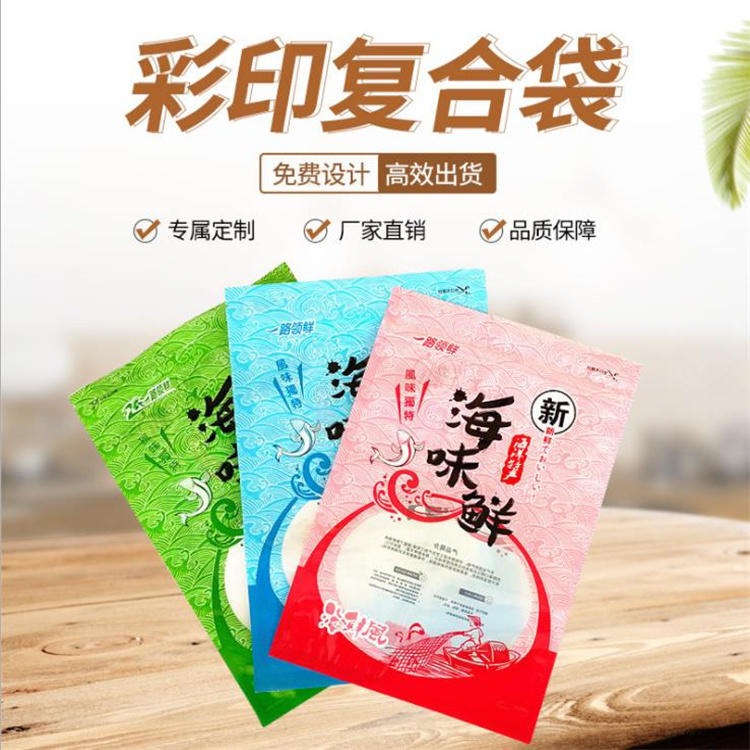 旭彩工厂 食品包装袋 海产品复合袋 真空干货阴阳袋 干货包装袋