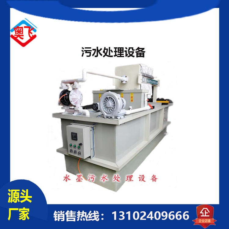 奥飞纸箱机械设备      水墨污水处理设备   厂家供应   高速水墨印刷机   纸箱机器
