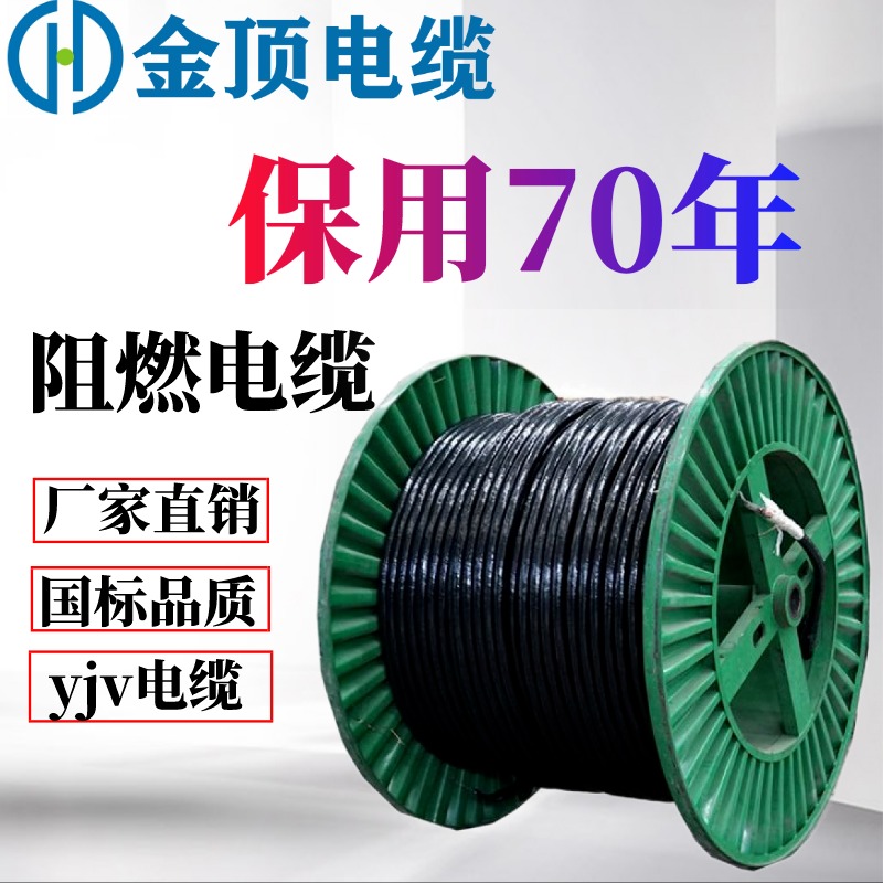 四川阻燃电缆 国标铜芯电缆 ZR-YJV电缆 型号齐全厂家直销 金顶电缆
