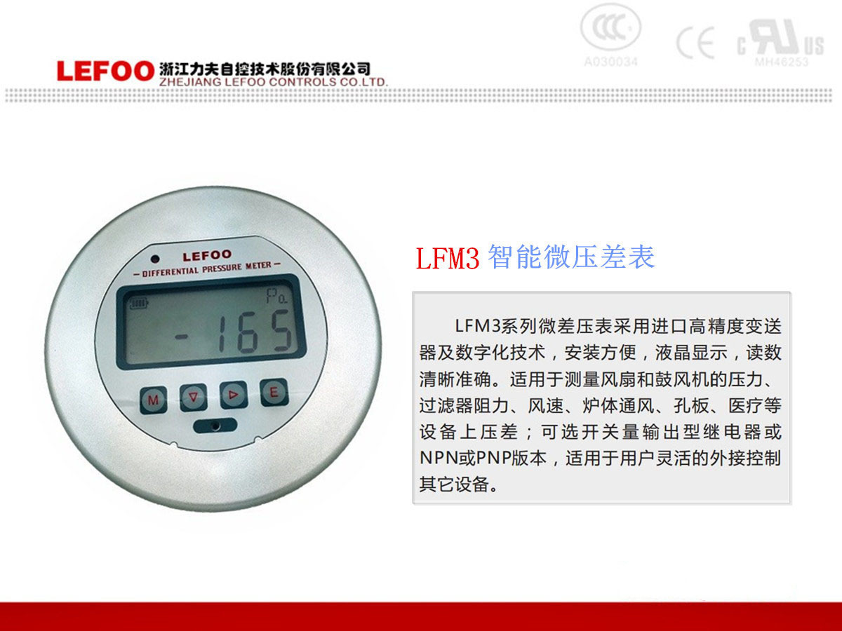 数显微压差差压表 嵌入式药厂洁净室气体压力检测与控制专用示例图1