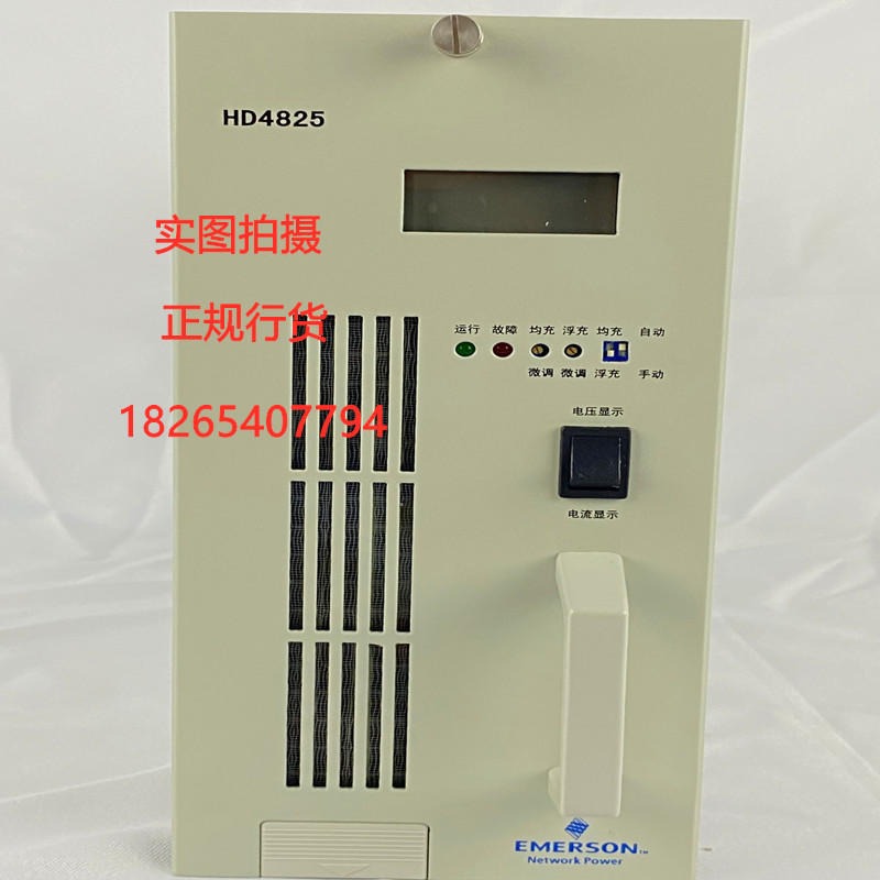 华东区域艾默生HD4825 高频电源整流模块艾默生直流屏电源模块机柜专用