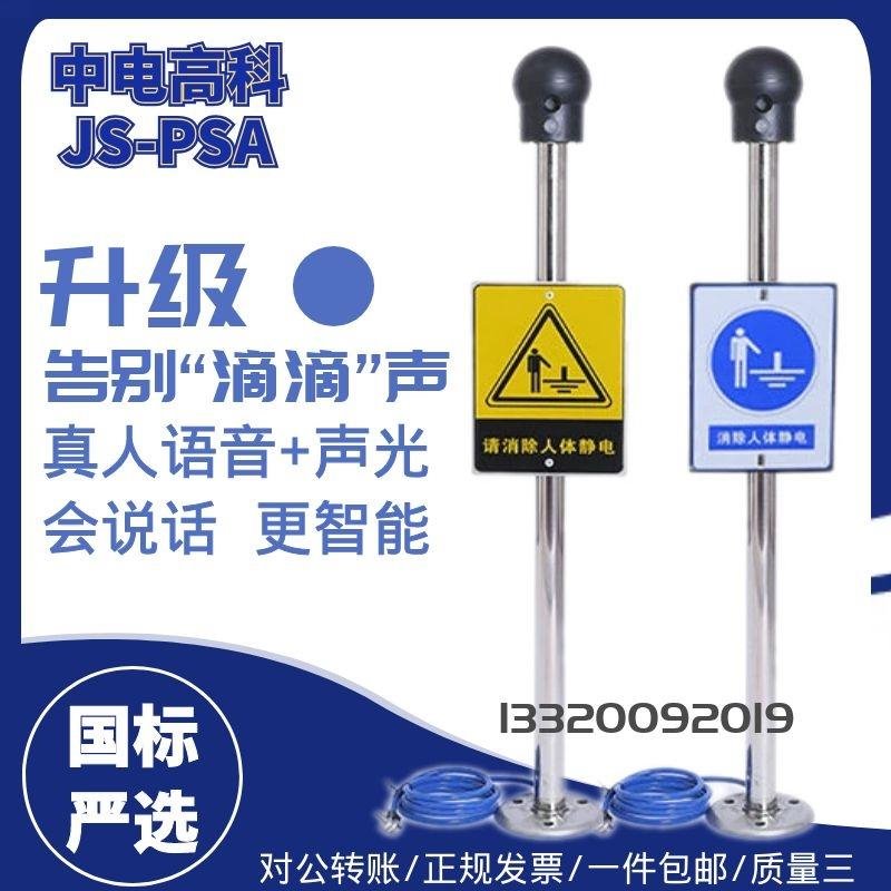 触摸式JS-PSA型石油化工行业 防爆人体静电释放器 人体静电释放装置 人体静电释放报警器