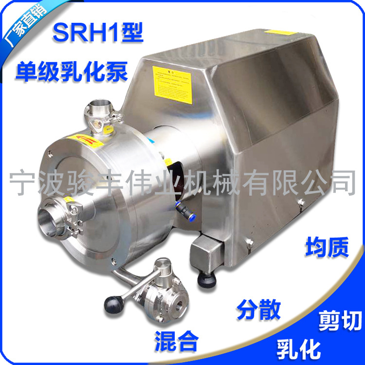 SRH1-130不锈钢管线式高剪切均质单级乳化泵 4KW在线循环乳化机示例图3