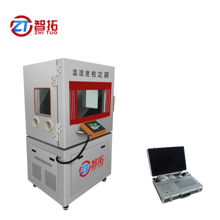 山东智拓 ZT-600 温湿度标准箱 温湿度检定箱进口传感器 品质保障