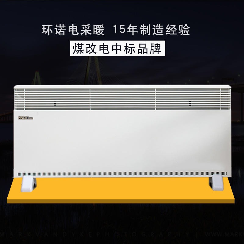 环诺 对流电暖器 壁挂式电暖器 学校对流取暖器 集中控制系统电暖器 2000W