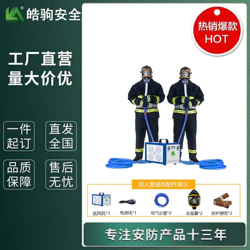 上海皓驹 自吸式空气呼吸器 NA-2电动呼吸器 送风式长管呼吸器 动力送风过滤式呼吸防护器