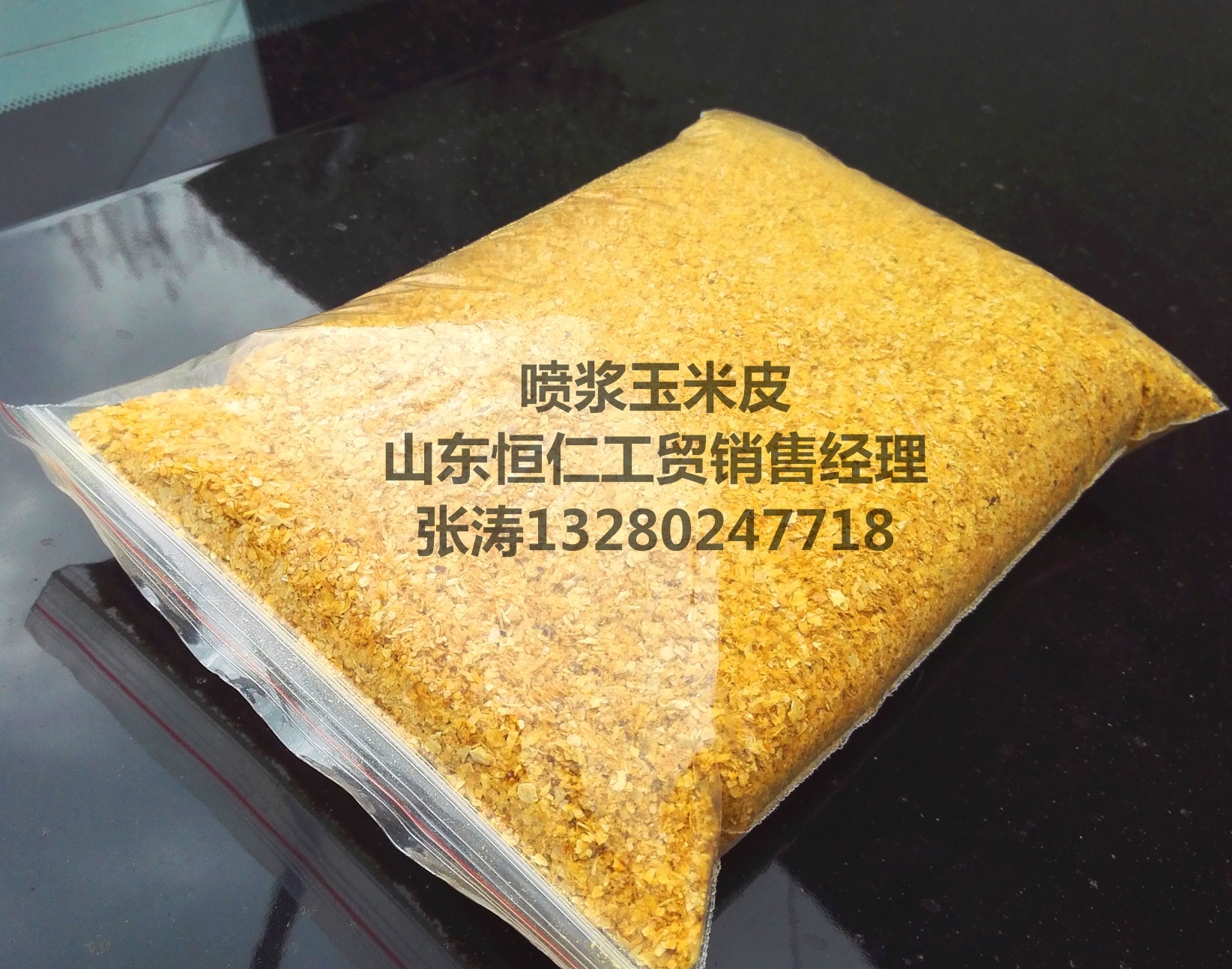 山东恒仁集团玉米喷浆皮 生产销售供应优良金黄色玉米皮（喷浆）示例图1