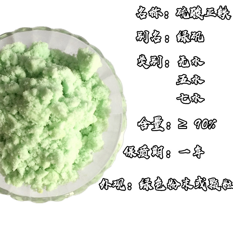 厂家现货 烘干硫酸亚铁 饲料级 食品级 肥料 品质可靠示例图6