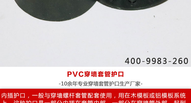 厂家直销建筑铝模板护口堵塞 PVC堵头塑料胶杯穿墙套管护口示例图9