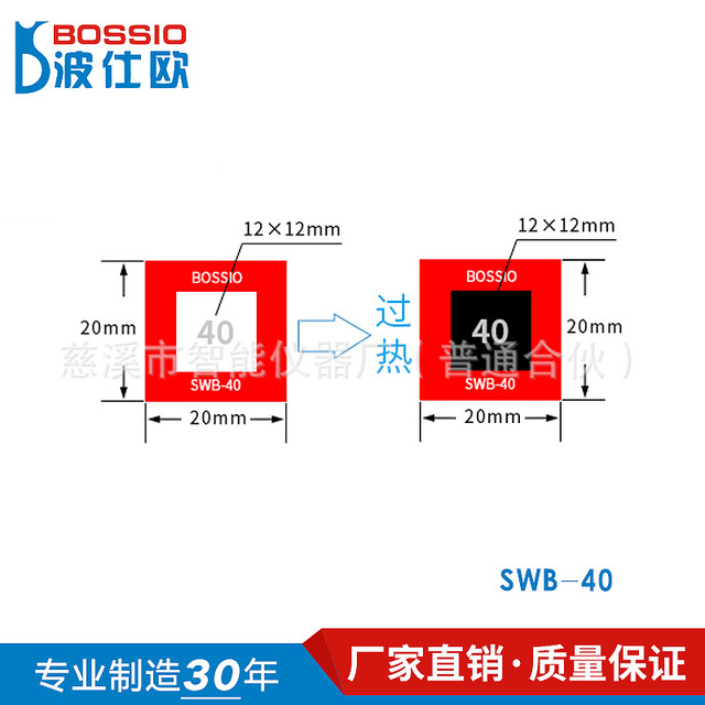 不可逆测温纸 测温贴纸 波仕欧BOSSIO SWB-40 厂家直销