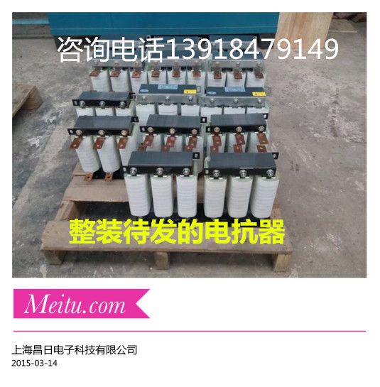 上海昌日生产CKSG-2.1/0.45-6%低压串联电抗器 电流45A