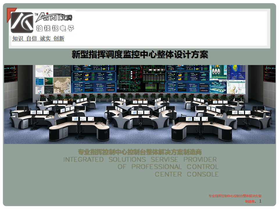 操作台 调度台 天津控制台厂家示例图1