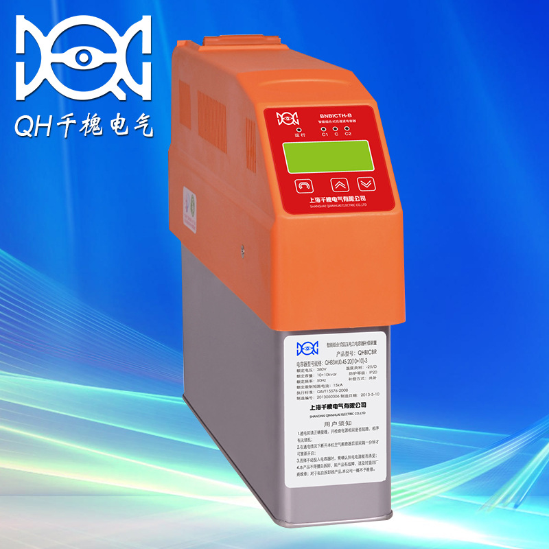 厂家热销 QHCIC智能组合式电容补偿装置 低压电力电容补偿装置