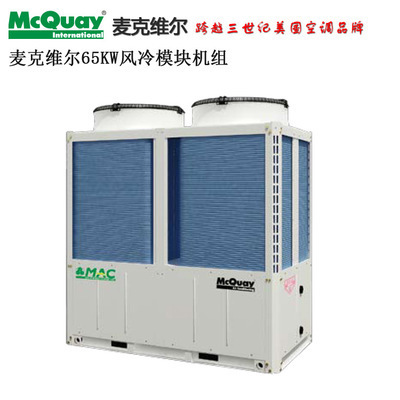 北京麦克维尔中央空调 风冷模块机 65KW风冷模块机 MAC230DR5图片