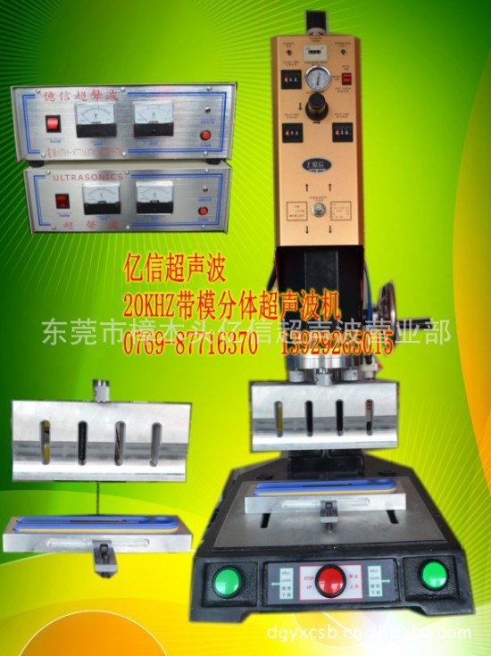 超声波塑料熔接机，工艺礼品加工超声波焊接设备，超声波模具图片