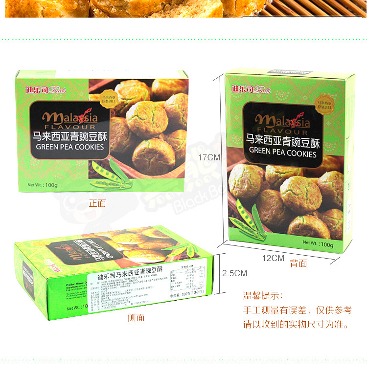 马来西进口多口味迪乐司花生酥腰果酥 休闲零食饼干糕点100g/盒示例图6