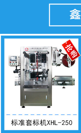 上海厂家 农药瓶套标全自动套膜机 XHL-150Y新型套膜机生产线示例图15