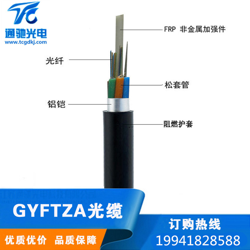 单模室外光缆阻燃非金属铝铠GYFTZA-144B1厂家直销 架空 管道光缆示例图2