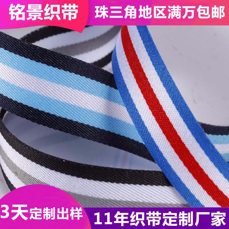 上海市好前景定制七彩间色织带 五彩彩虹带打包带 背包手提带 间色条纹织带服装服饰辅料 来样定制