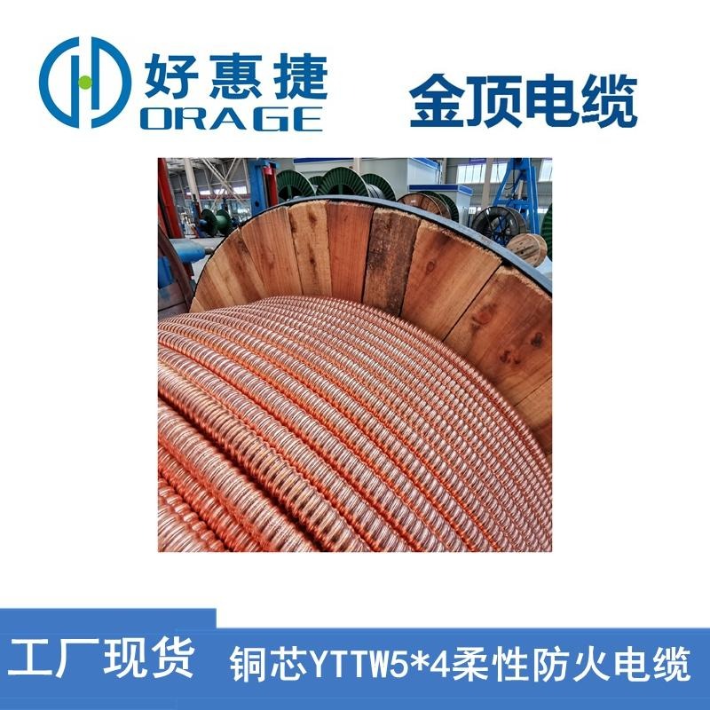 金顶电缆 西藏YTTW54防火电缆 批发铜芯电线电缆 优质线缆