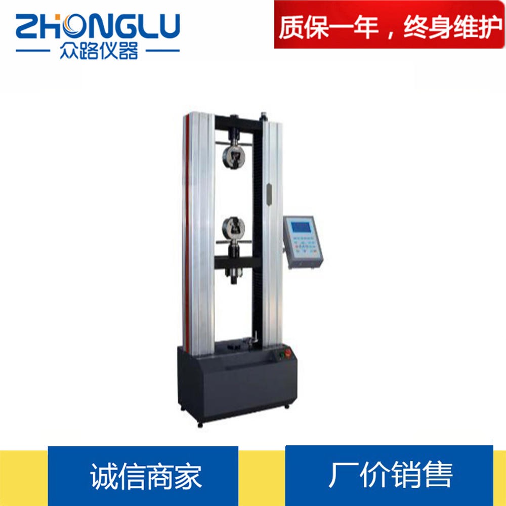 上海众路 WDS-10B数显式电子万能试验机 塑料 橡胶 伸长变形  厂家直销