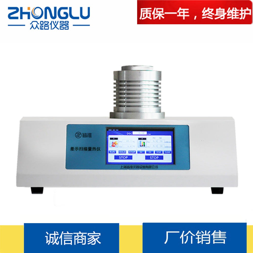 上海众路 DSC-500BT玻璃化转变温度测试仪   熔点  熔融温度 自动计算