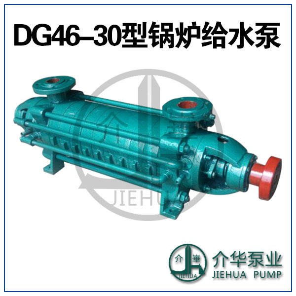 DG25-30X6 多级锅炉给水泵