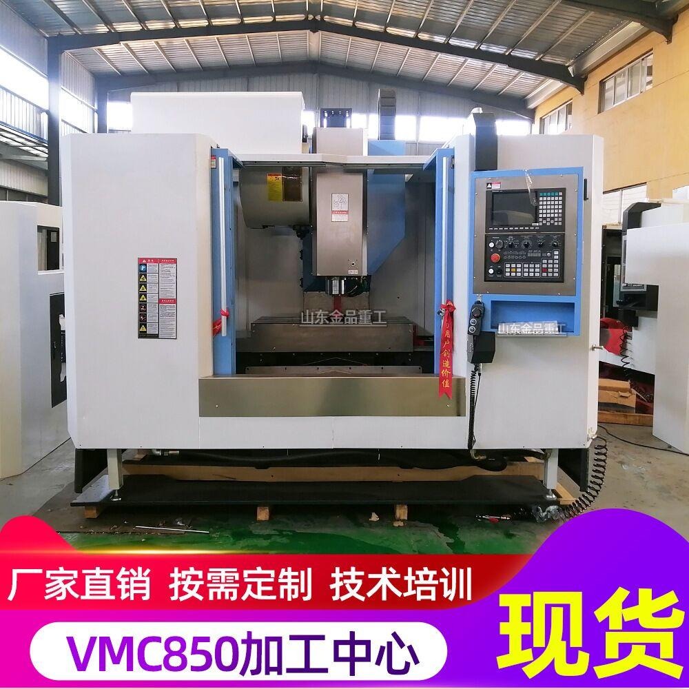 厂家直供VMC850立式加工中心 三轴硬轨CNC数控铣床 台湾工艺