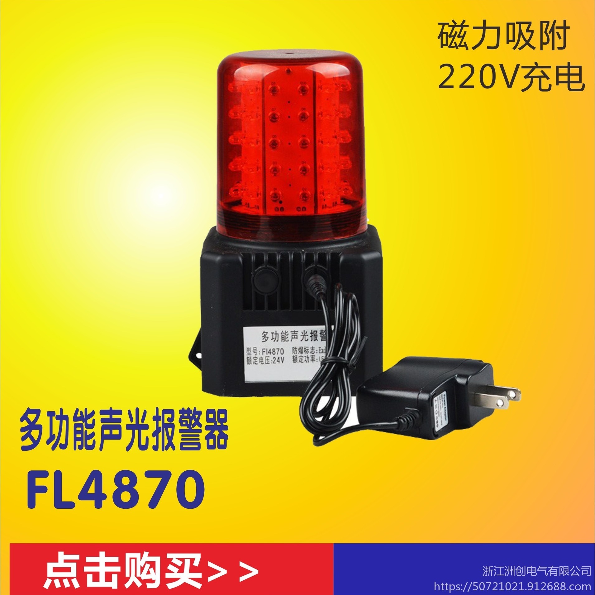 SW2710多功能声光报警器  LED磁吸频闪信号灯  充电式铁路警示充电灯