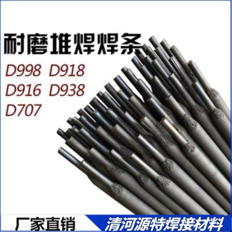 D567耐磨焊条铸铁焊条阀门堆焊耐磨焊条中温中压球墨焊条