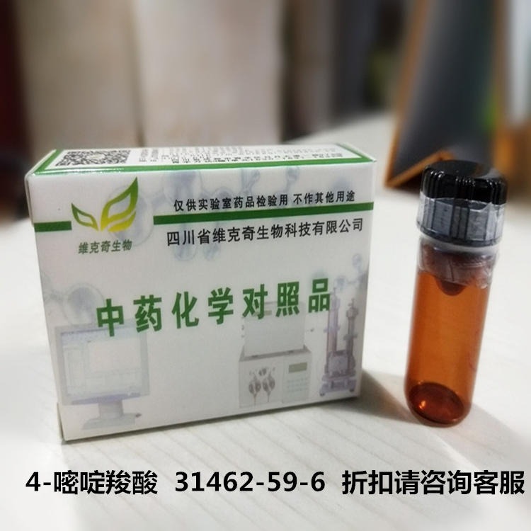 4-嘧啶羧酸  31462-59-6 维克奇优质标准品 厂家直供 HPLC≥97%